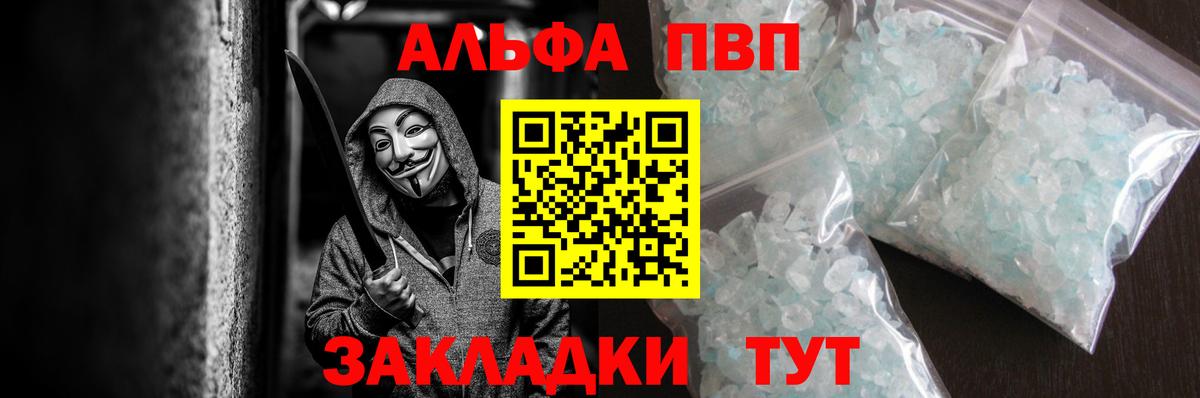 APVP мука  Вход с VPN  APVP СК  Курчатов  Alpha PVP крисы CK 