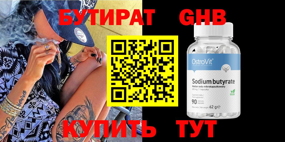 Бутират бутандиол Курчатов