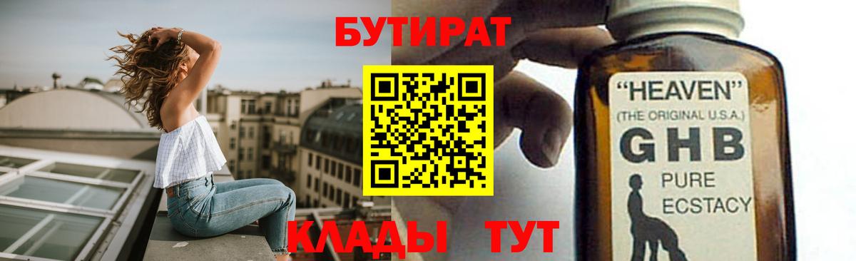 Бутират BDO 33%  Вход с VPN  Бутират  Курчатов 