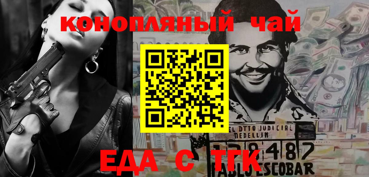 Печенье с ТГК конопля  Вход с VPN  Курчатов 