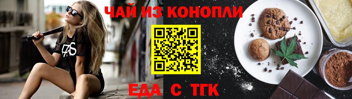Canna-Cookies марихуана Курчатов