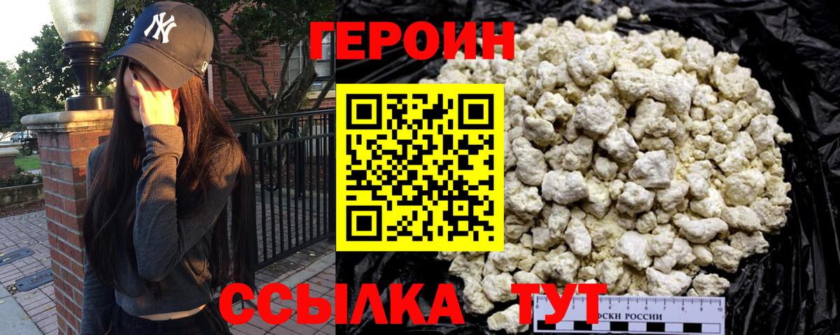 Героин хмурый  Вход с VPN  Курчатов 
