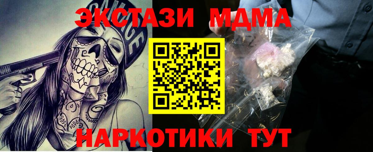 MDMA кристаллы  Вход с VPN  MDMA  MDMA VHQ  Курчатов 