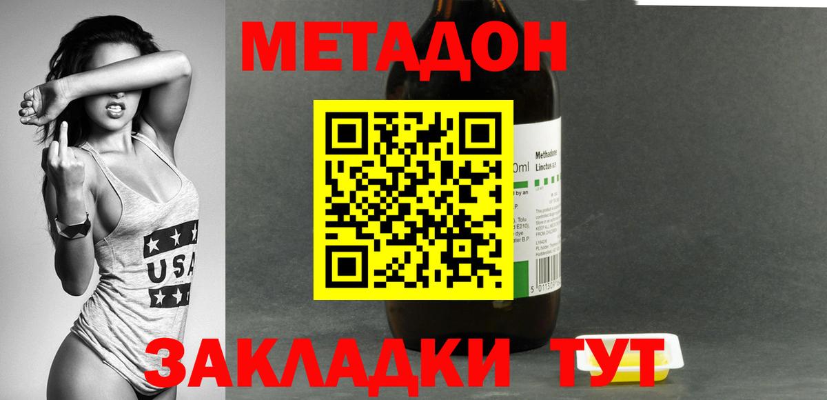 МЕТАДОН кристалл  Вход с VPN  МЕТАДОН белоснежный  Курчатов 