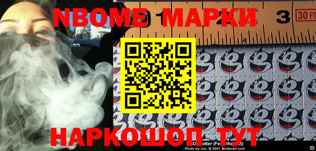 Марки NBOMe 1500мкг Курчатов