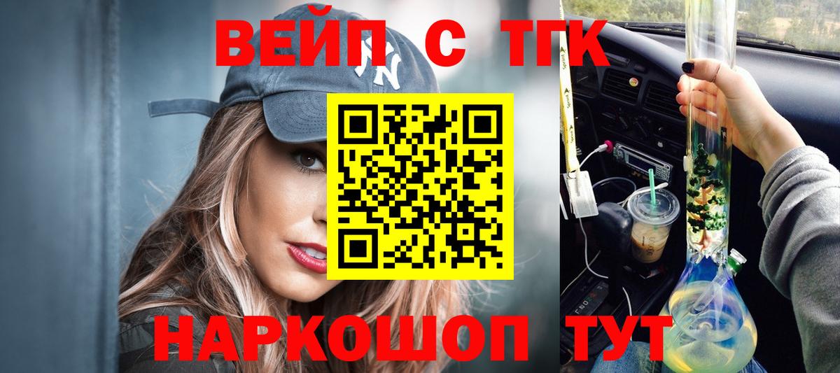 ТГК гашишное масло  Дистиллят ТГК вейп  Курчатов  Вход с VPN 